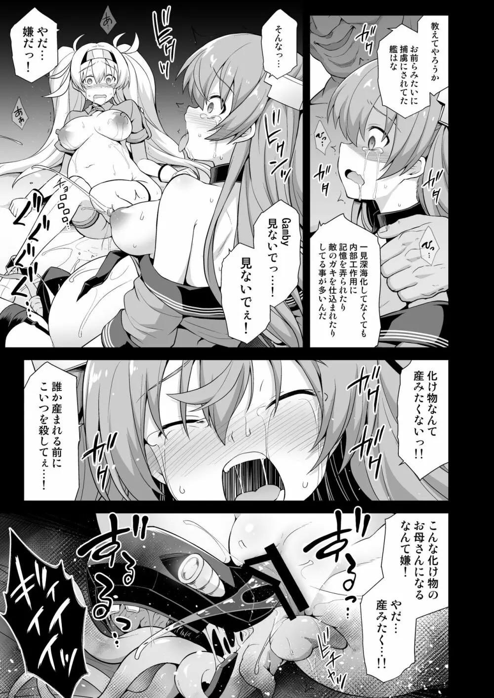 艦娘着妊 Johnston & Gambier Bay 嬌声胎姦命令 - page31