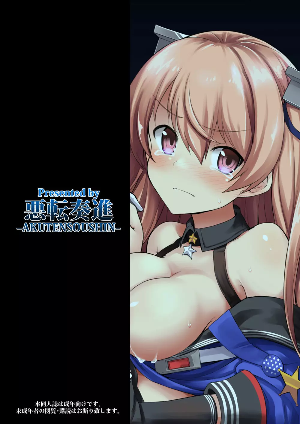 艦娘着妊 Johnston & Gambier Bay 嬌声胎姦命令 - page36