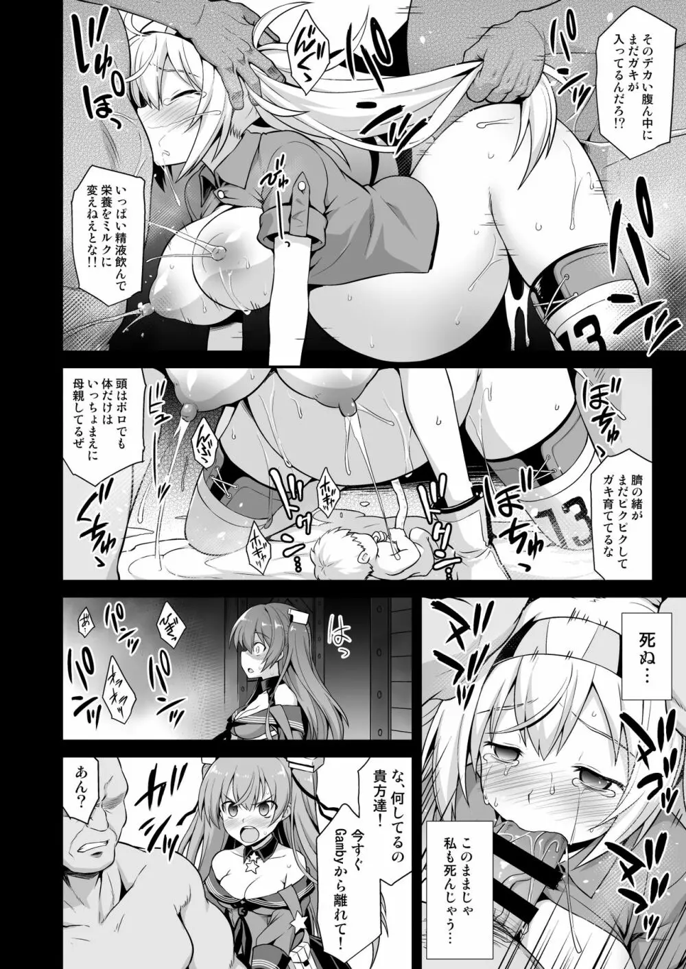 艦娘着妊 Johnston & Gambier Bay 嬌声胎姦命令 - page6