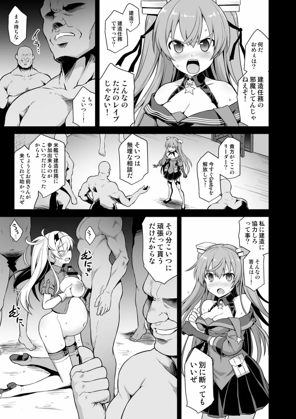 艦娘着妊 Johnston & Gambier Bay 嬌声胎姦命令 - page7