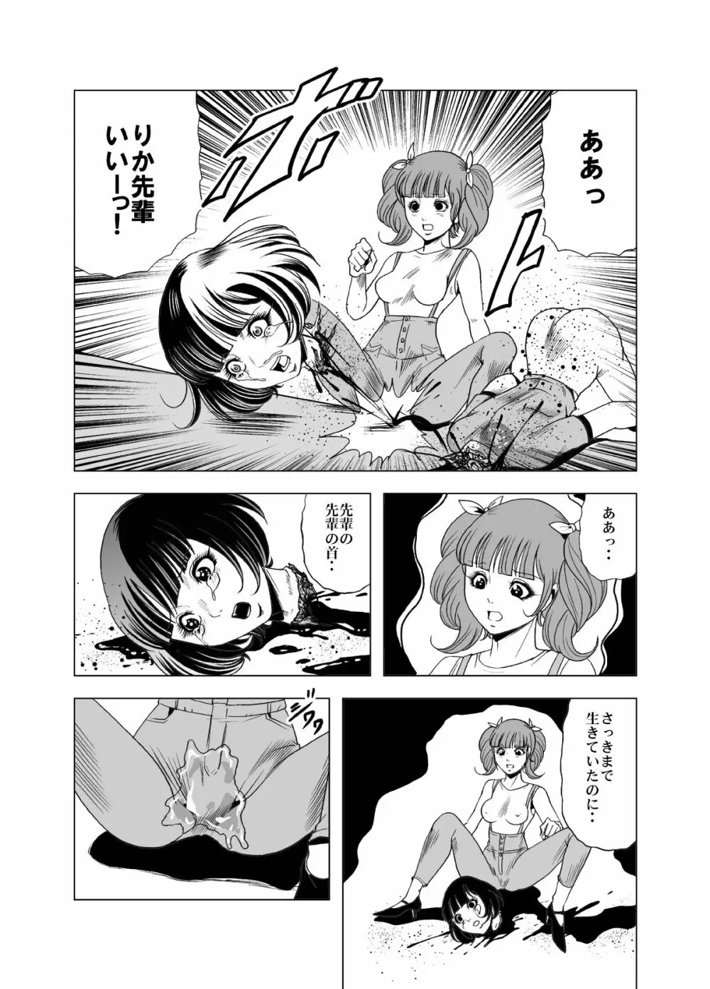 クチナシ館リョナＣＧコレクションその２・完全版 - page28