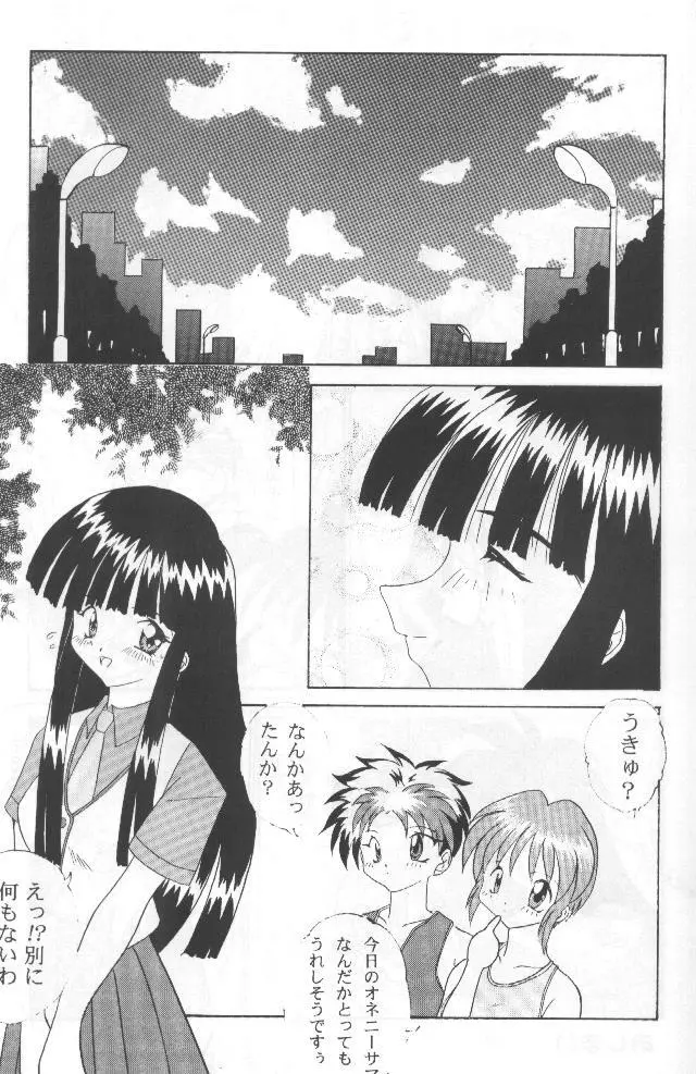 Double Mind - page12