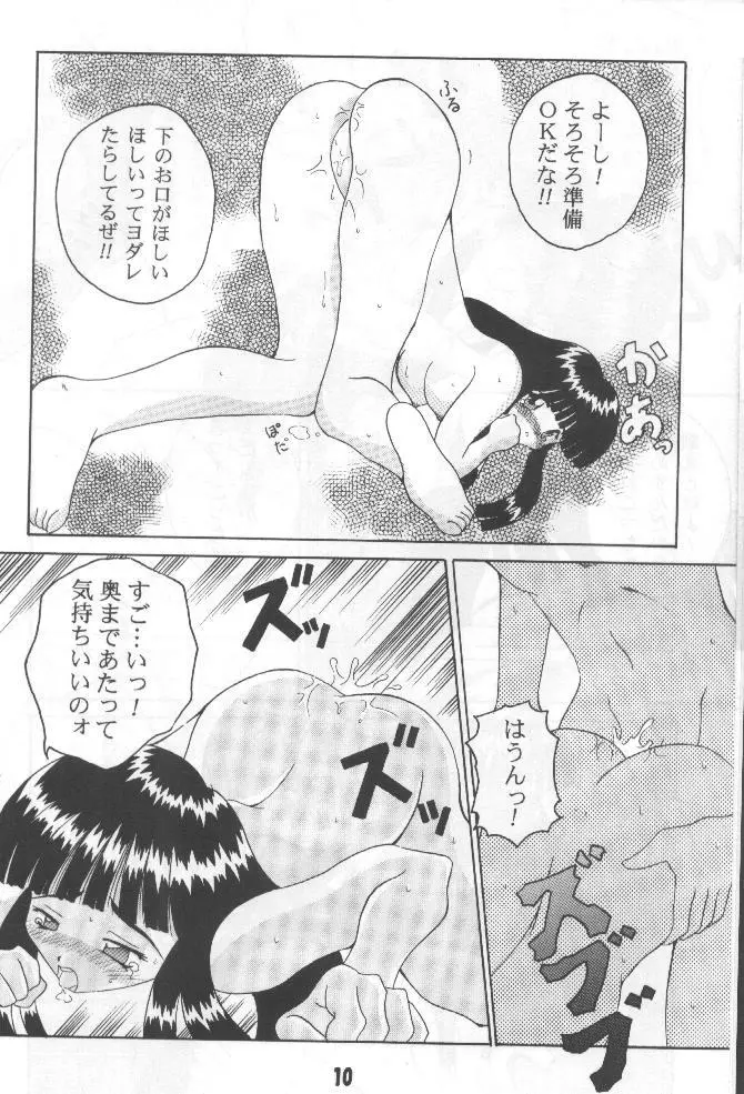 Double Mind - page9