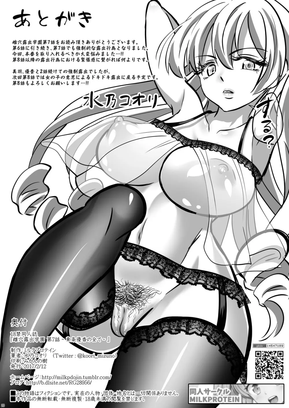 雌穴露出学園 第7話～東条優香の全て～ - page20