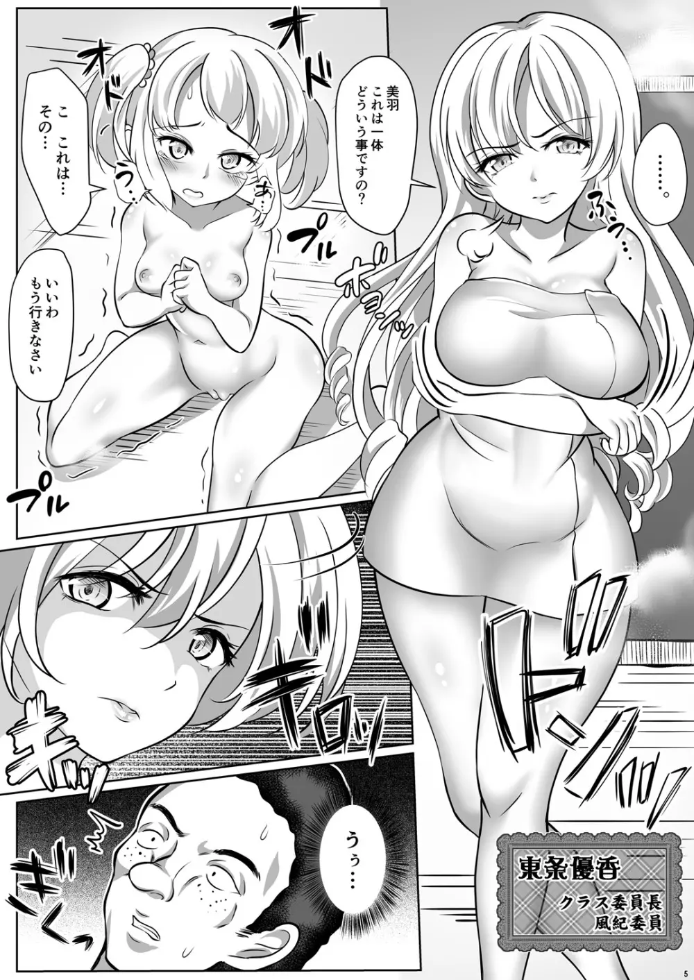 雌穴露出学園 第7話～東条優香の全て～ - page5