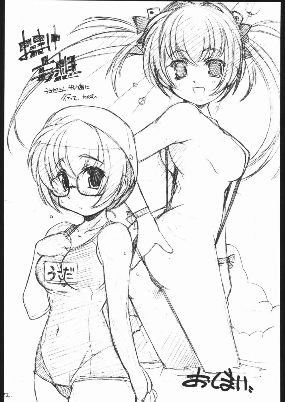 妄想ノート - page21
