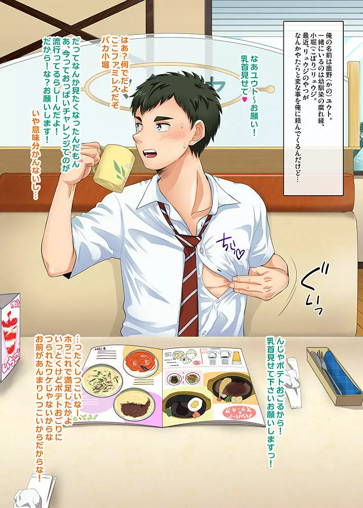 親友に土下座してxxx見せてもらいました - page2