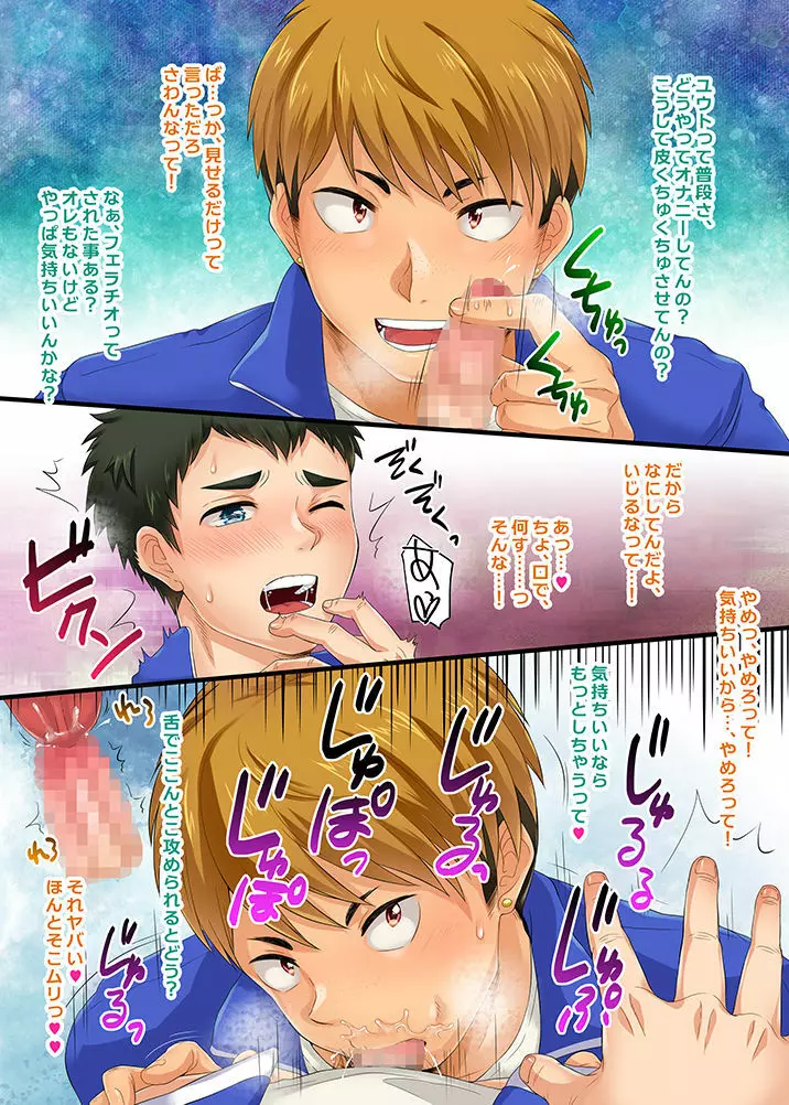 親友に土下座してxxx見せてもらいました - page7
