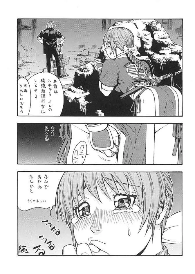 FIGHTERS GIGA COMICS FGC ROUND 3 - page30