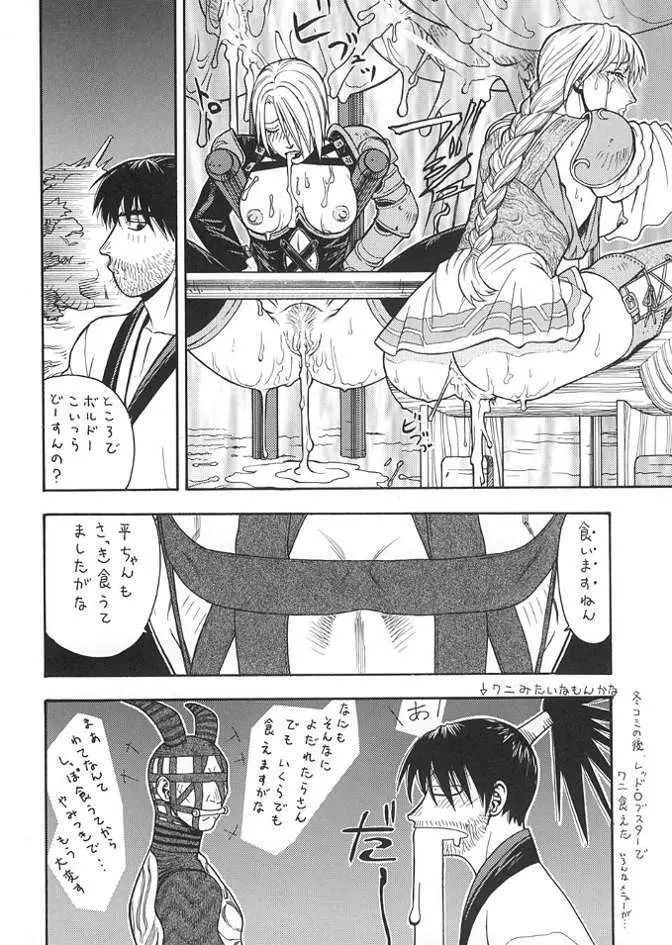 FIGHTERS GIGA COMICS FGC ROUND 3 - page49