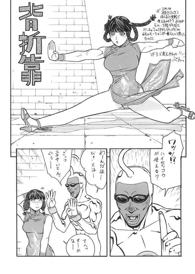 FIGHTERS GIGA COMICS FGC ROUND 3 - page58