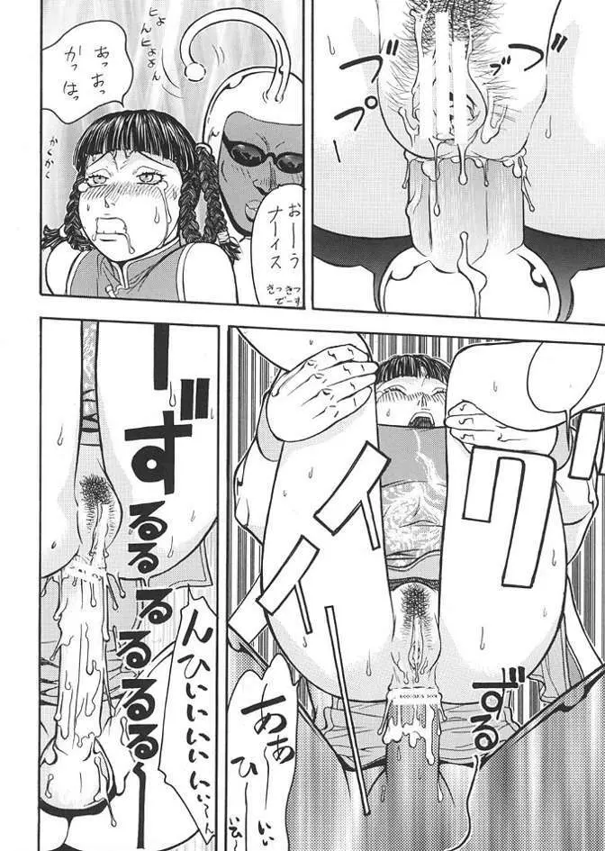FIGHTERS GIGA COMICS FGC ROUND 3 - page61