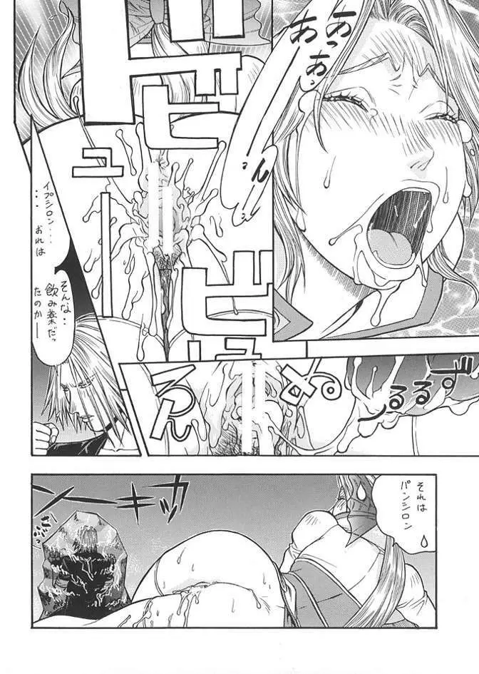 FIGHTERS GIGA COMICS FGC ROUND 3 - page71