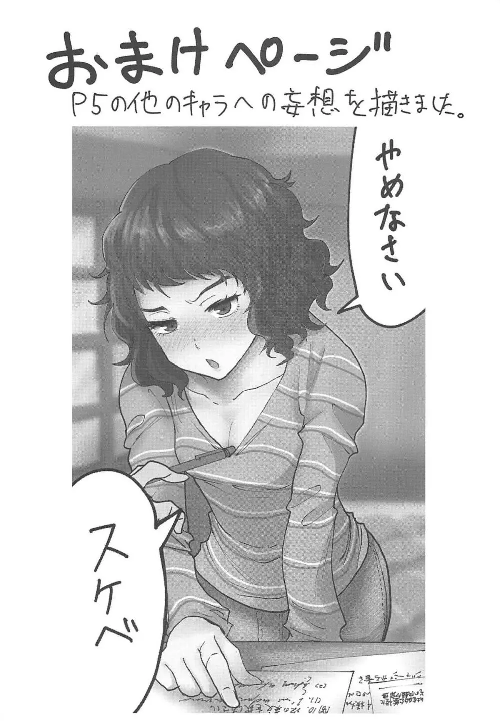 川上先生にやりたい10の事 NIGHTSIDE - page21