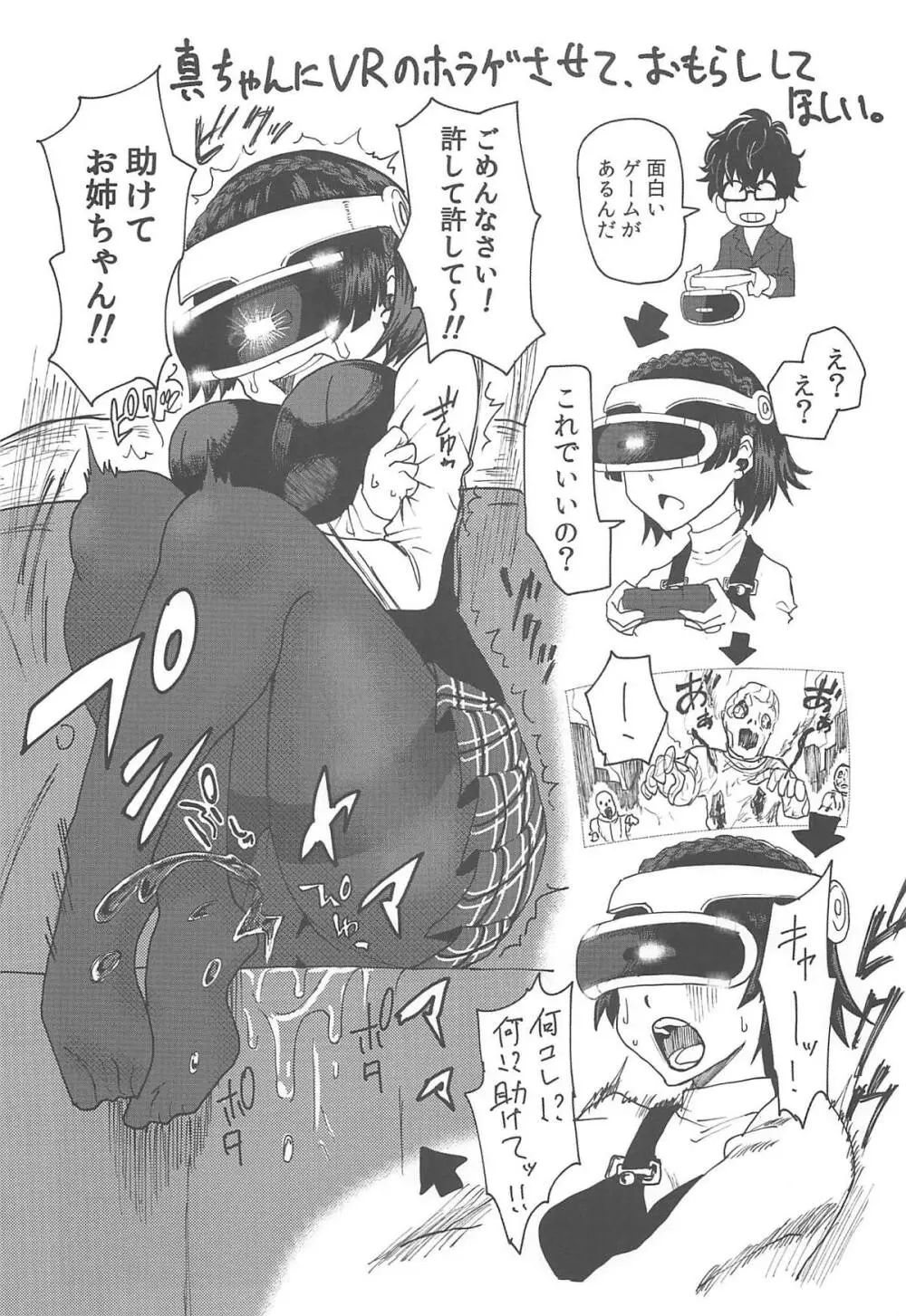 川上先生にやりたい10の事 NIGHTSIDE - page24