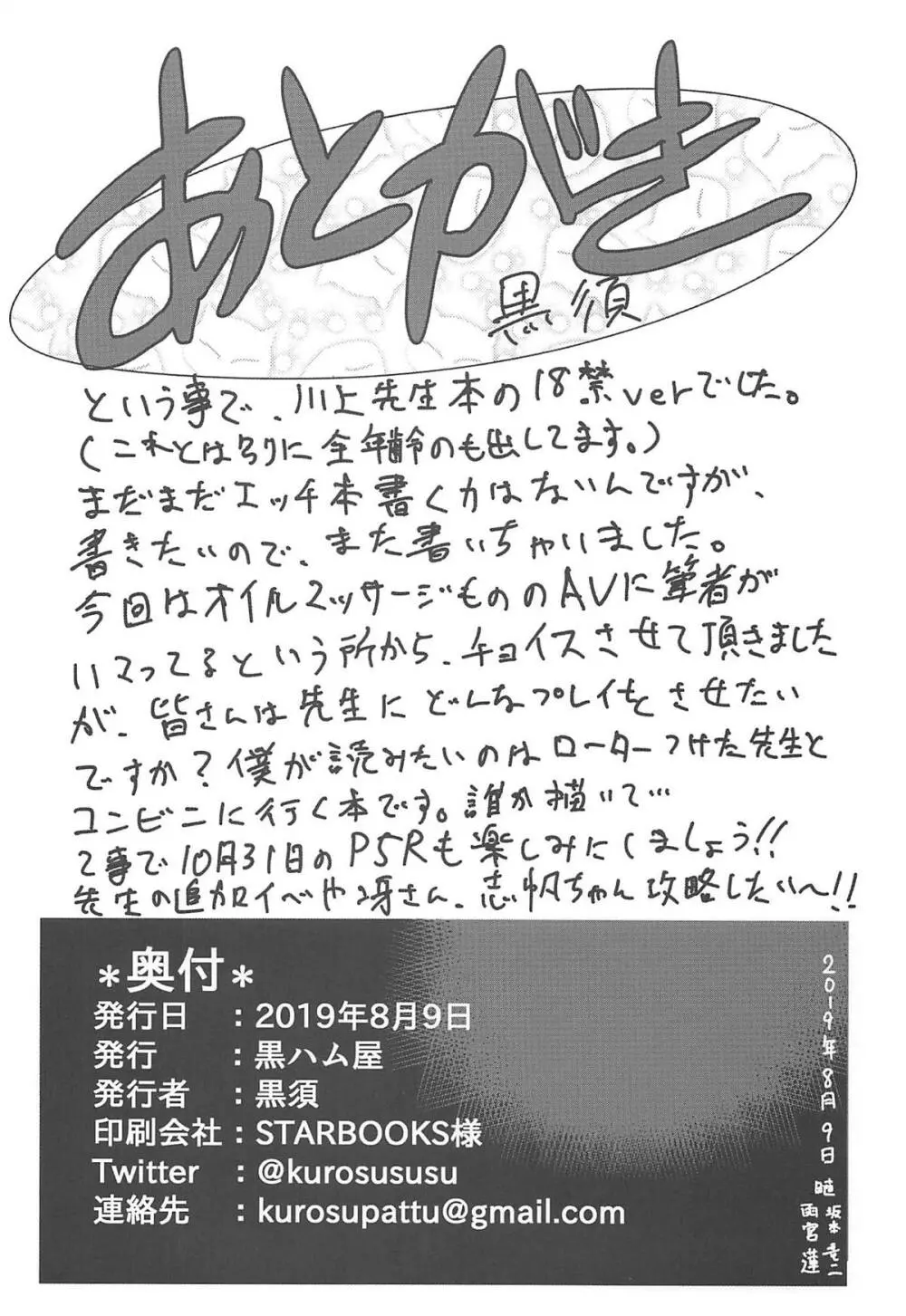 川上先生にやりたい10の事 NIGHTSIDE - page25