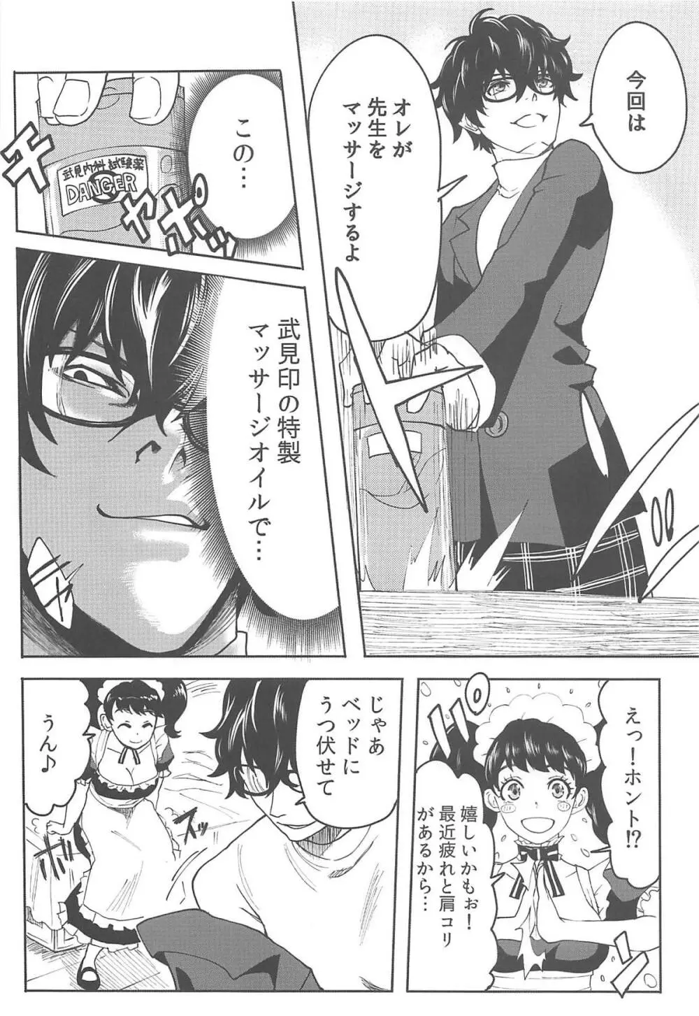 川上先生にやりたい10の事 NIGHTSIDE - page3