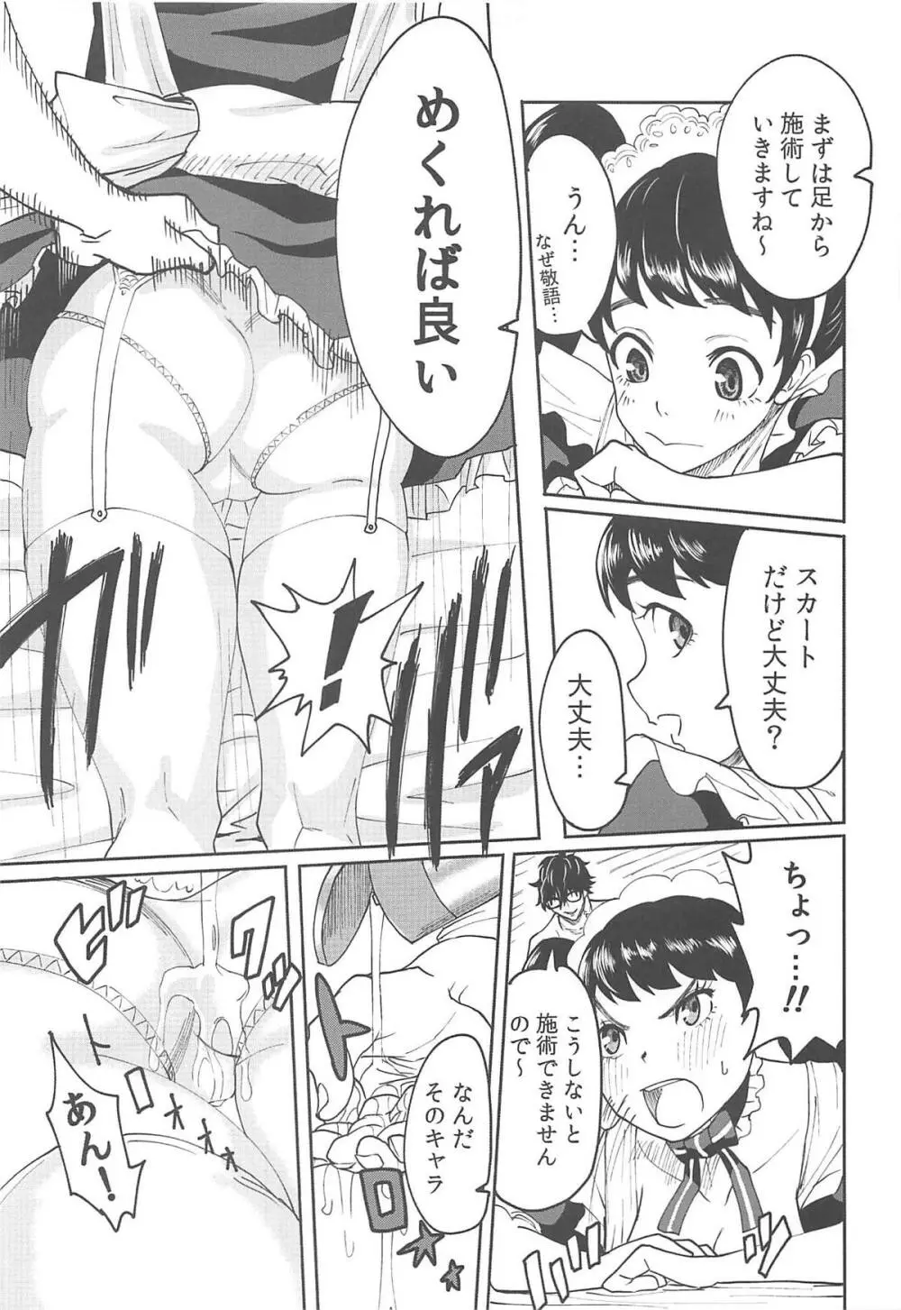 川上先生にやりたい10の事 NIGHTSIDE - page4