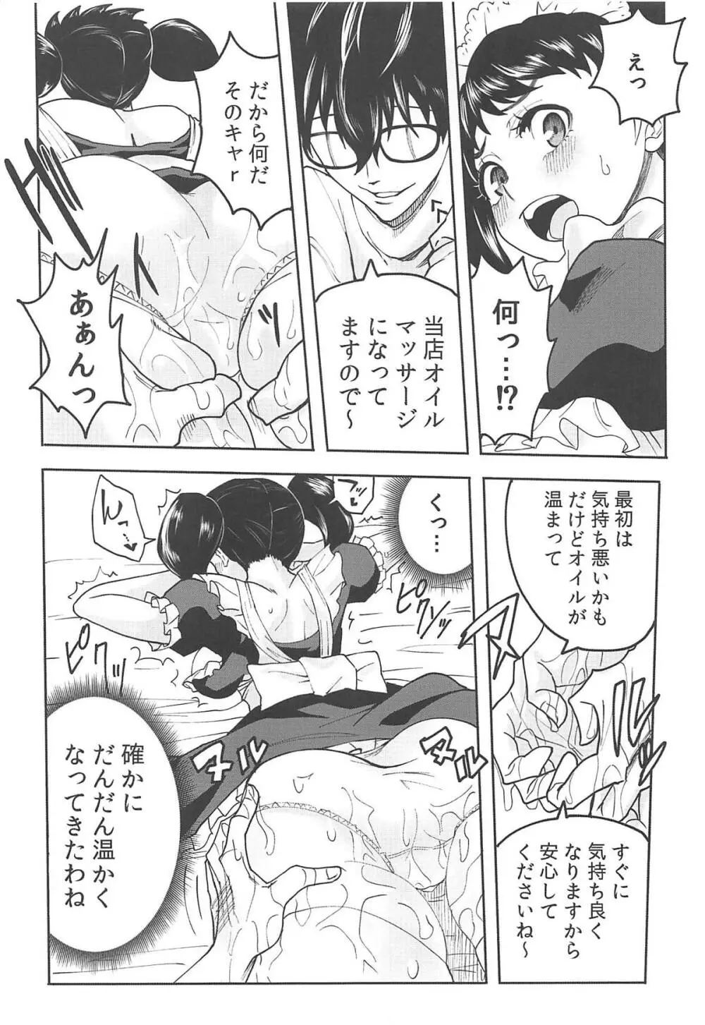 川上先生にやりたい10の事 NIGHTSIDE - page5
