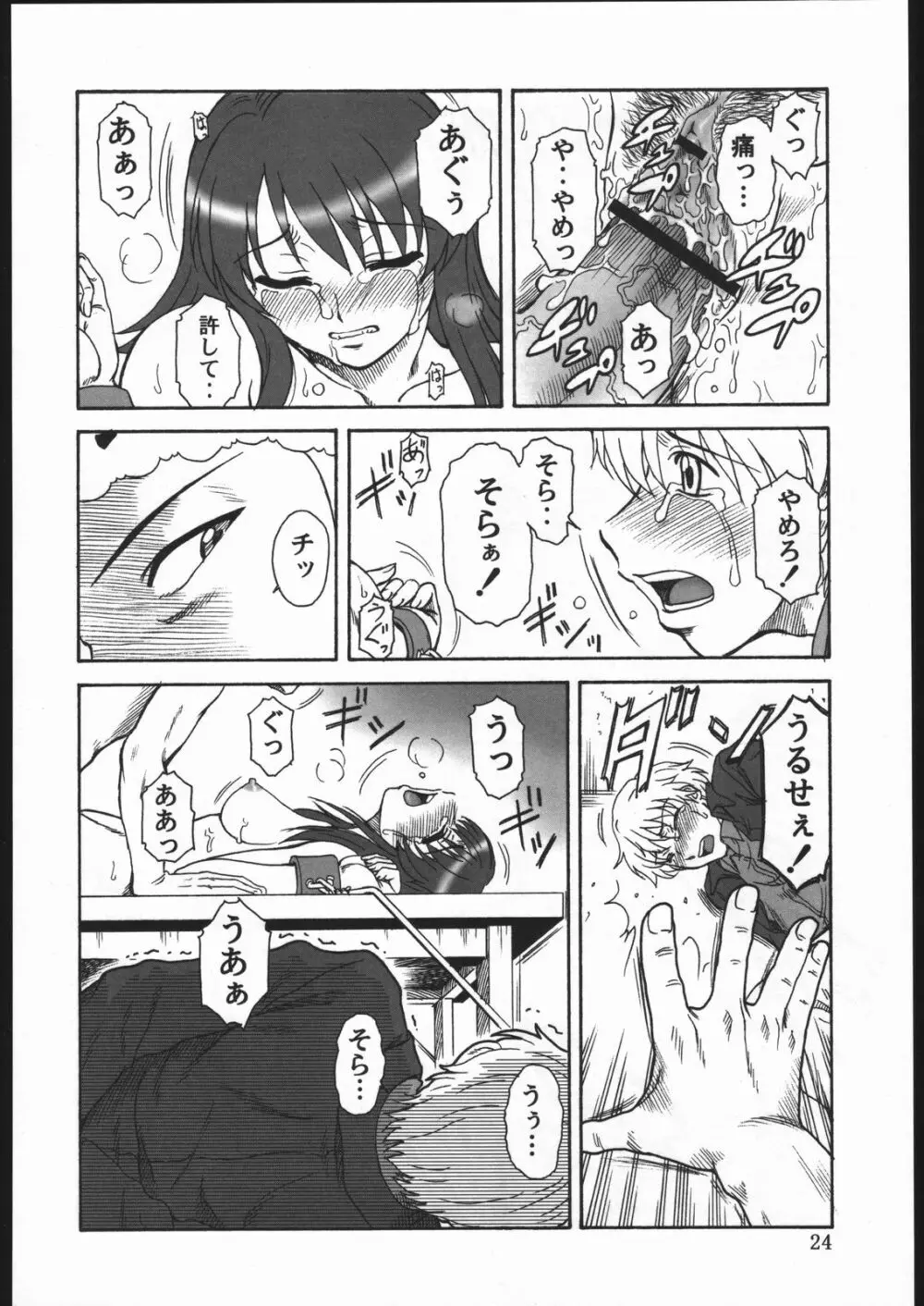 玉砕覚悟6 KAMIKAZE ATTACK!! - page23