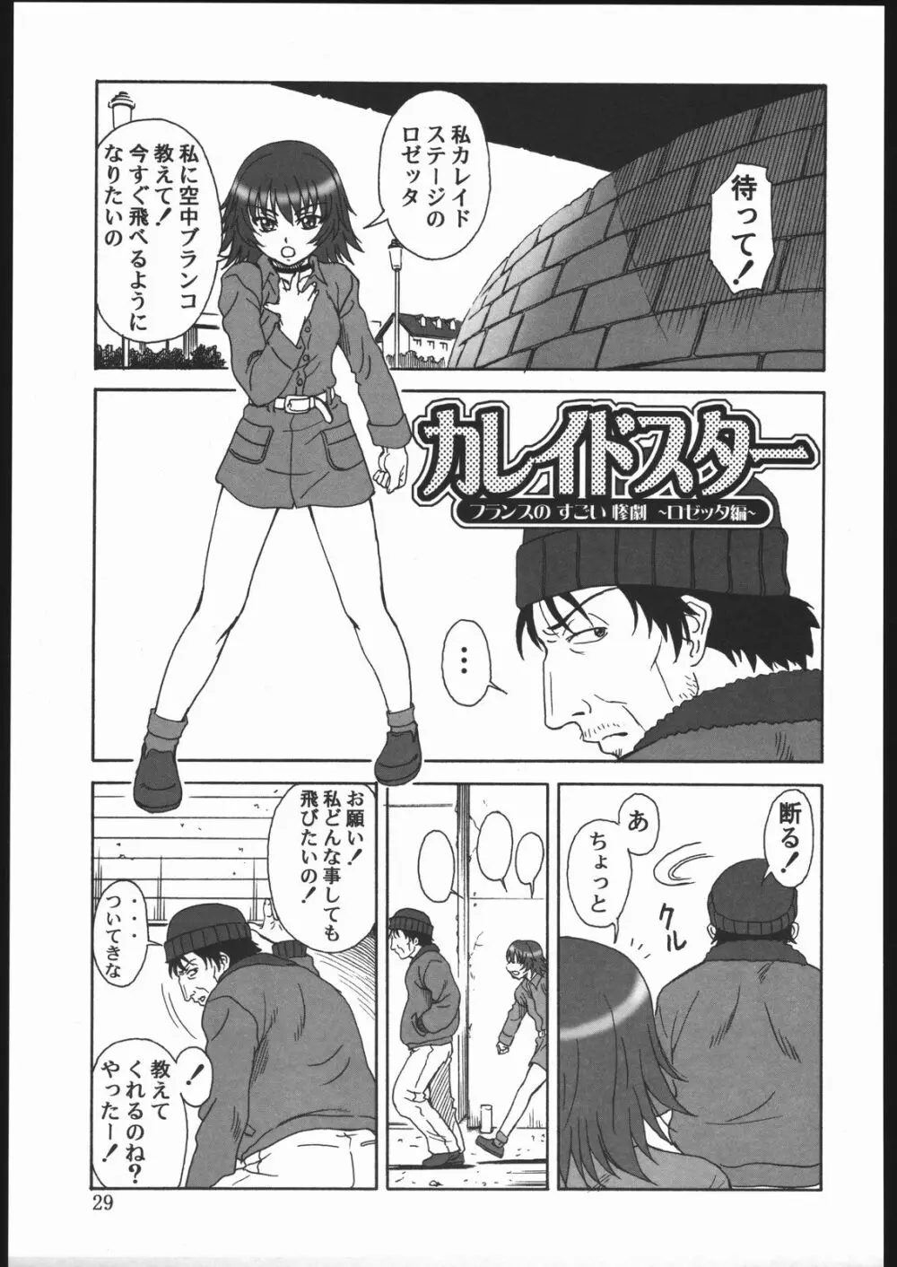 玉砕覚悟6 KAMIKAZE ATTACK!! - page28