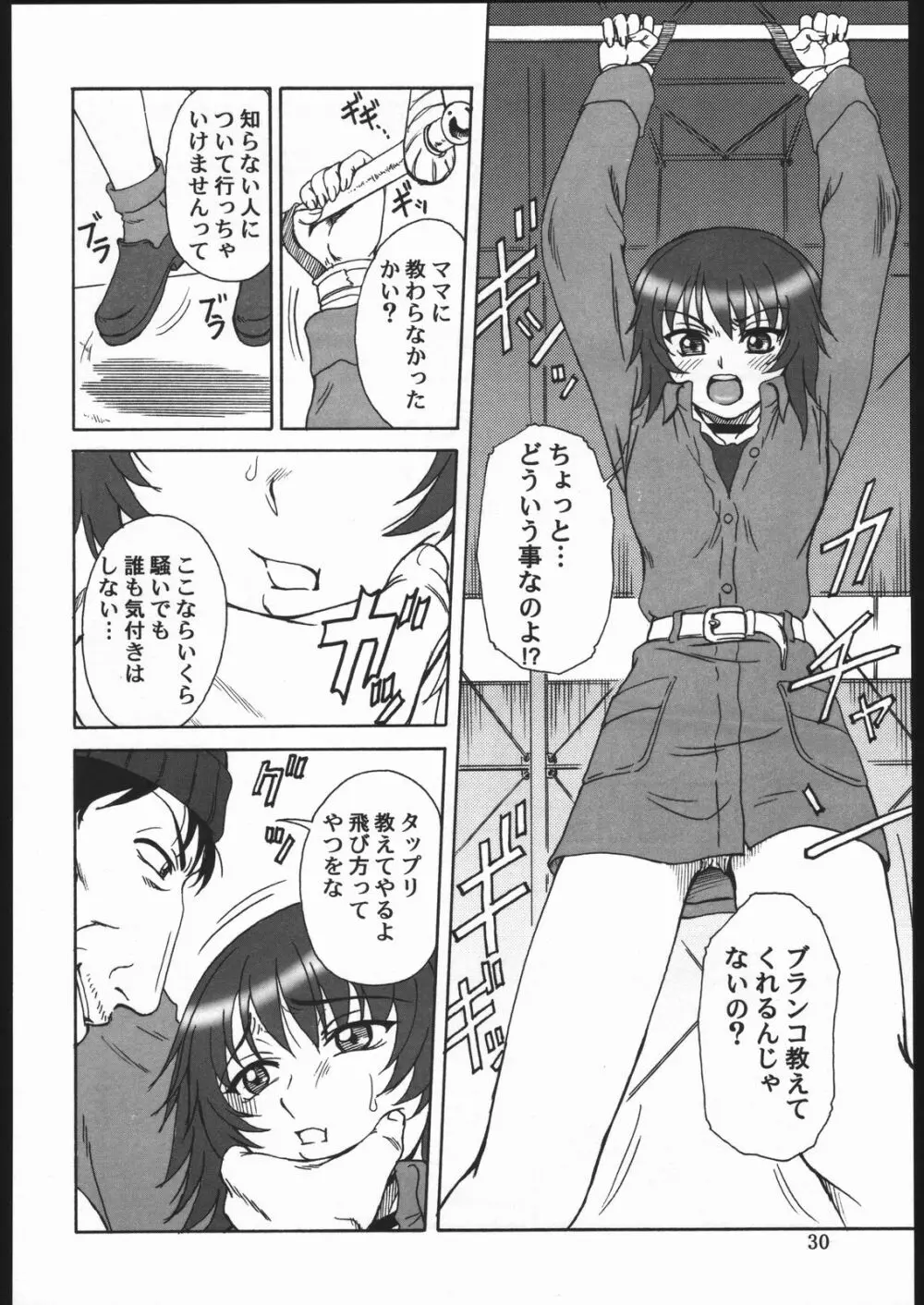 玉砕覚悟6 KAMIKAZE ATTACK!! - page29