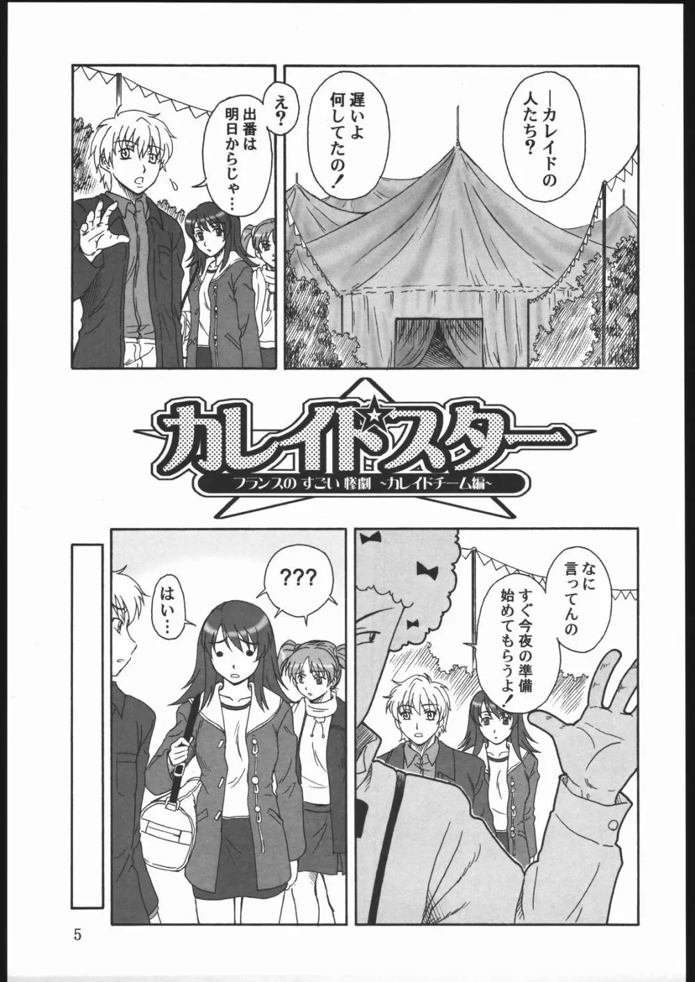 玉砕覚悟6 KAMIKAZE ATTACK!! - page4