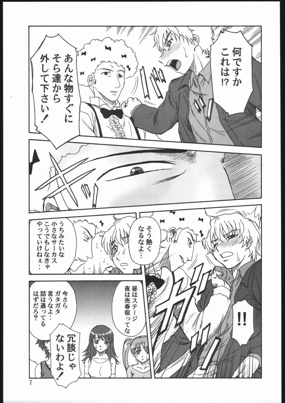 玉砕覚悟6 KAMIKAZE ATTACK!! - page6