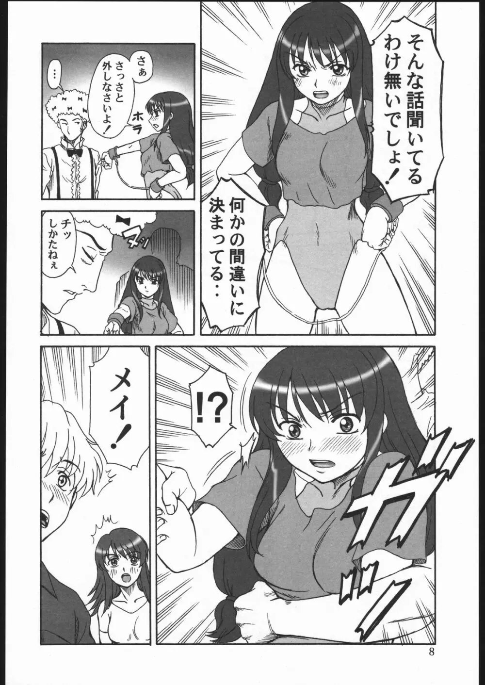 玉砕覚悟6 KAMIKAZE ATTACK!! - page7