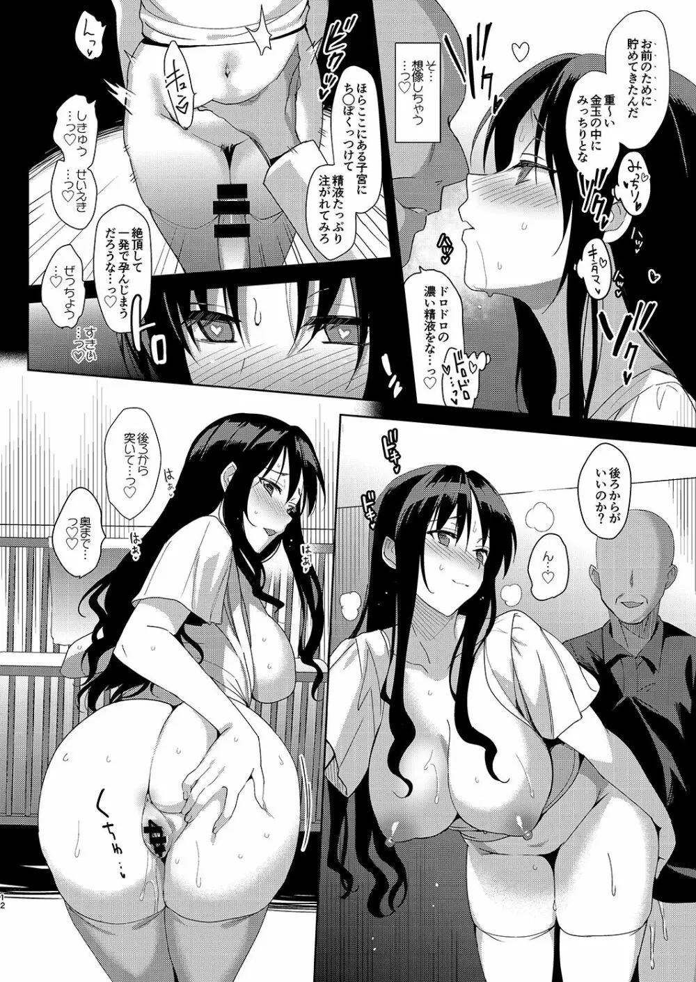 メスメリズム6 - page11