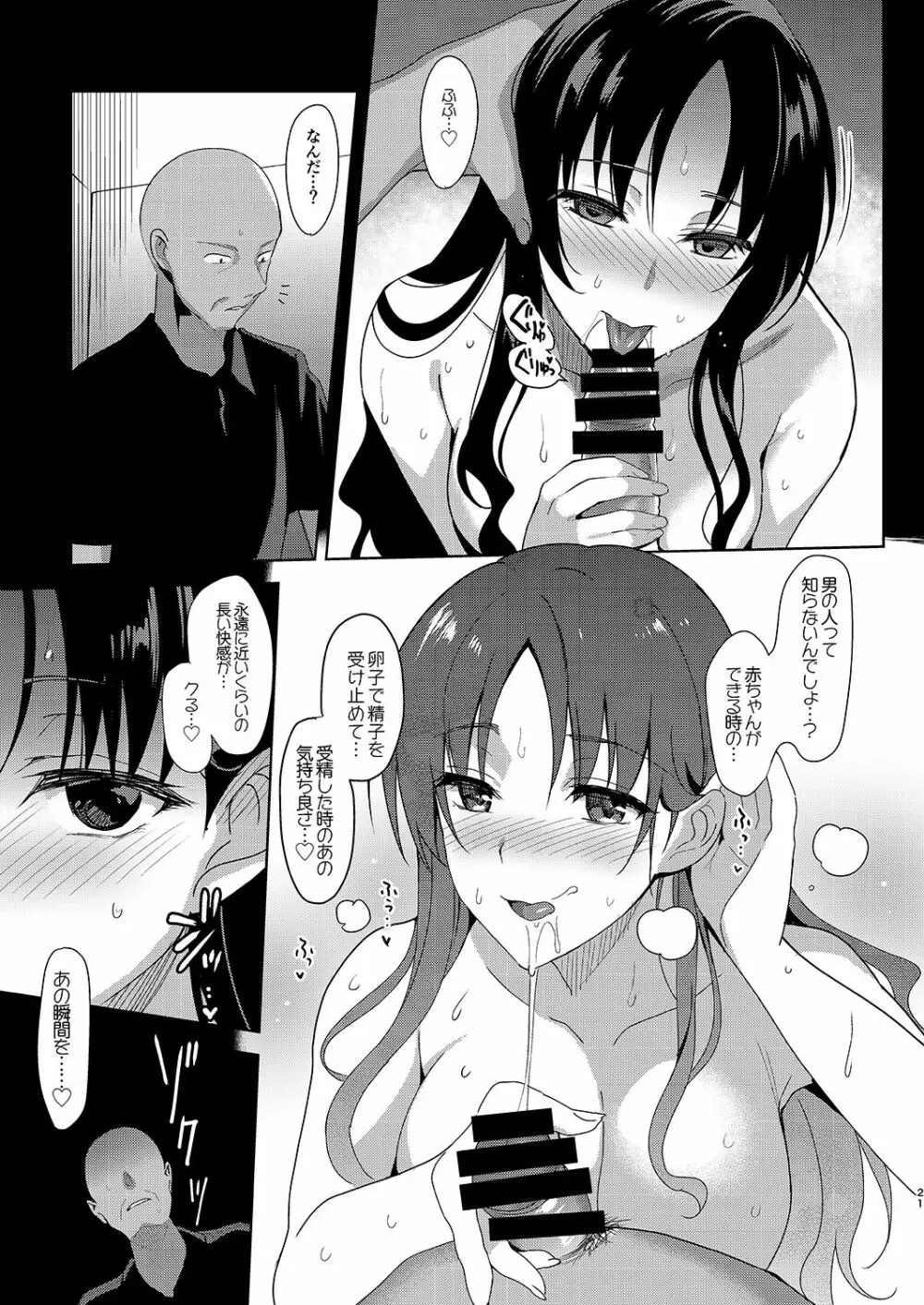 メスメリズム6 - page20