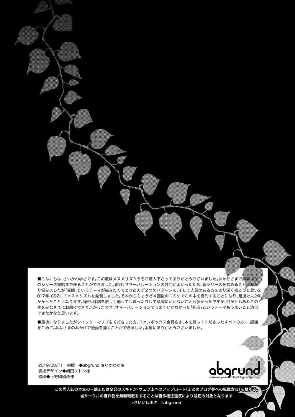 メスメリズム6 - page31