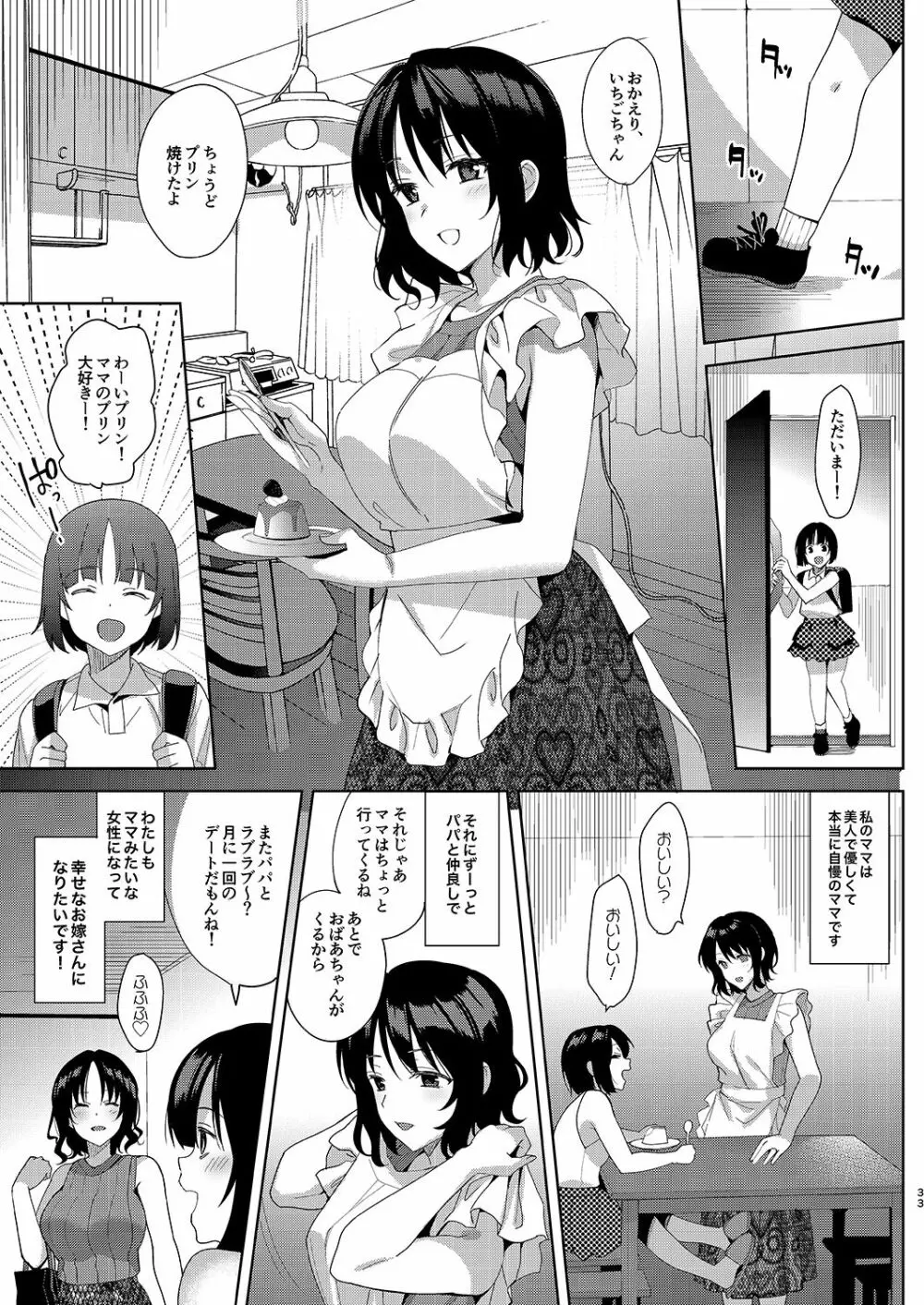 メスメリズム6 - page32