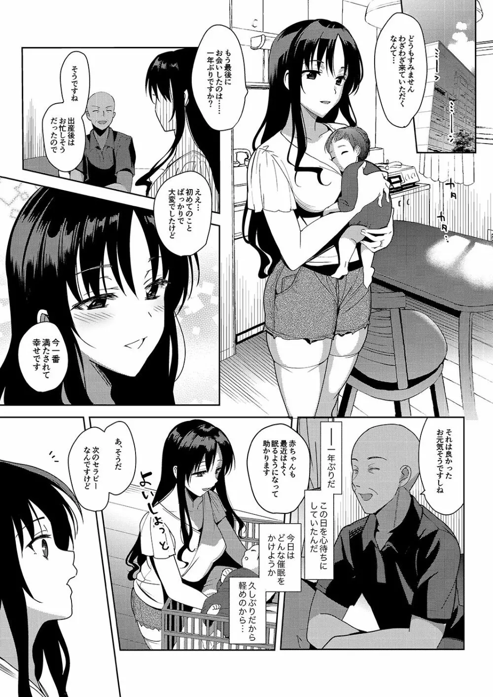 メスメリズム6 - page4