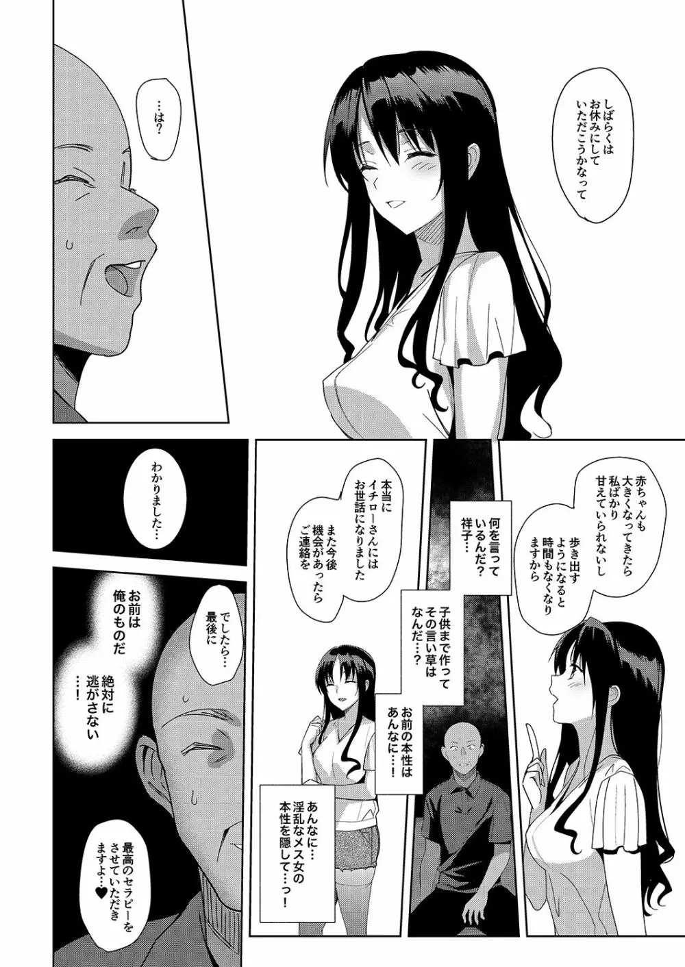 メスメリズム6 - page5