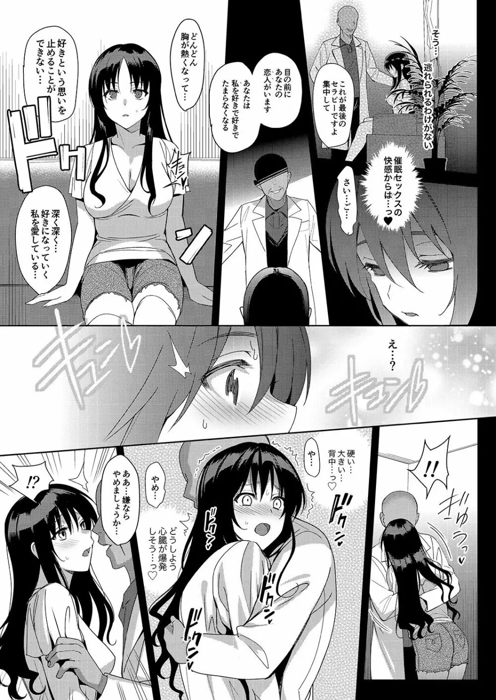 メスメリズム6 - page6