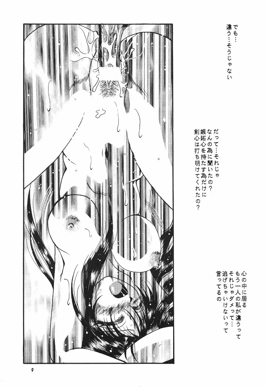 Kurenai - page10
