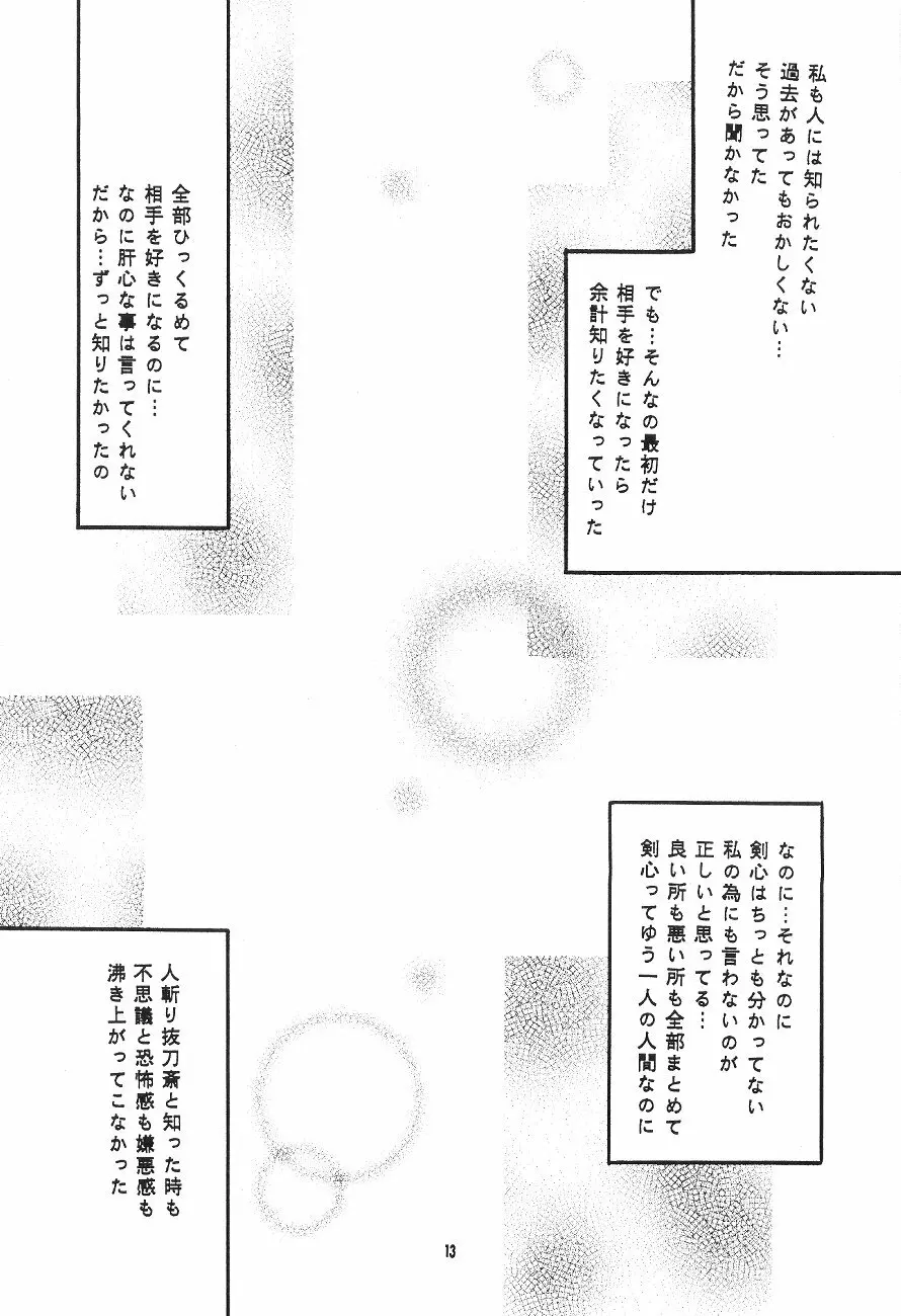 Kurenai - page14