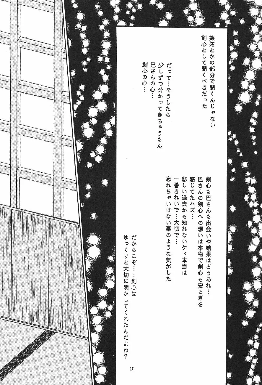 Kurenai - page19