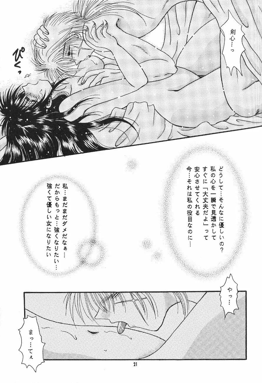 Kurenai - page23