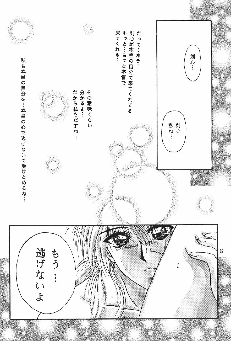 Kurenai - page24
