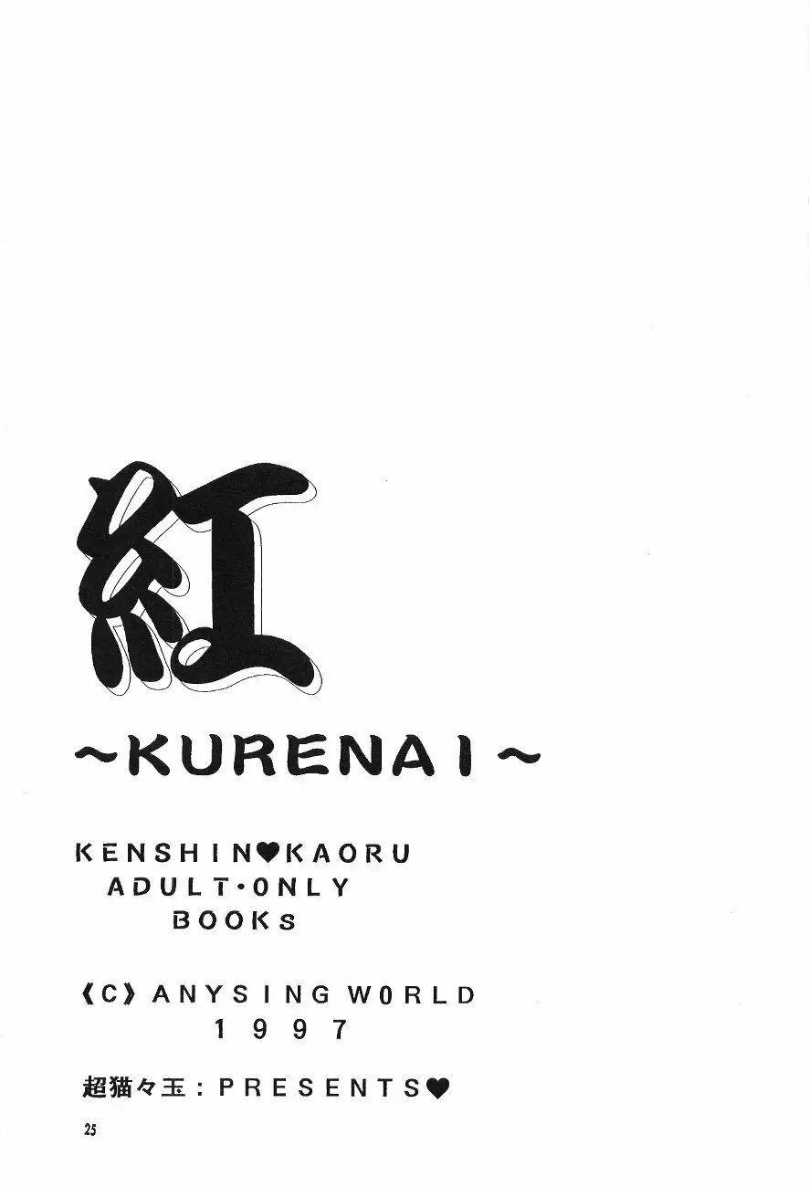 Kurenai - page27