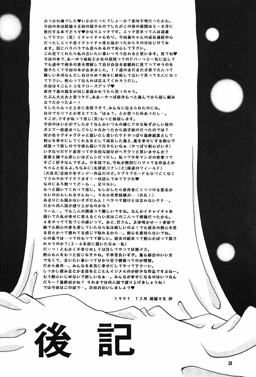 Kurenai - page30