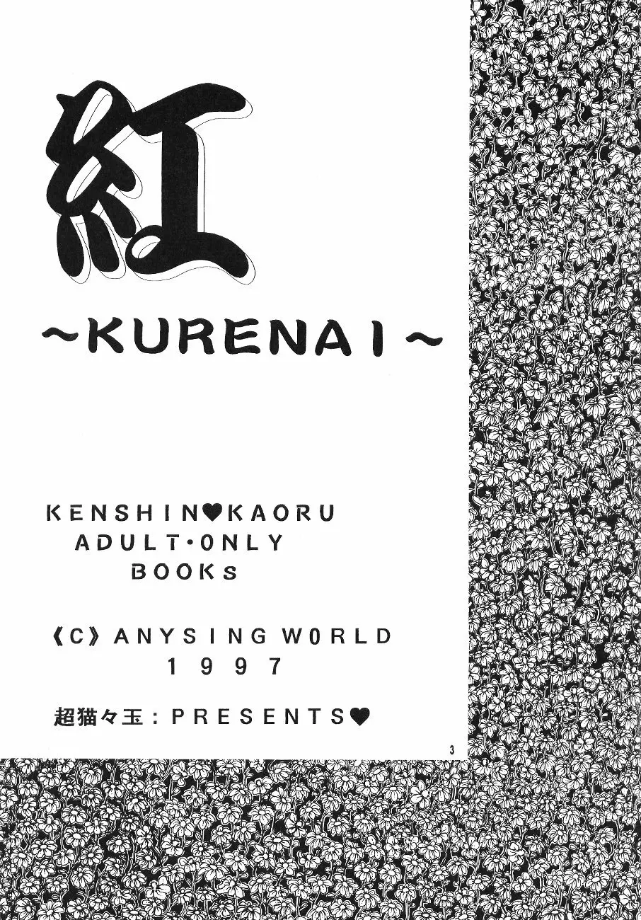 Kurenai - page4