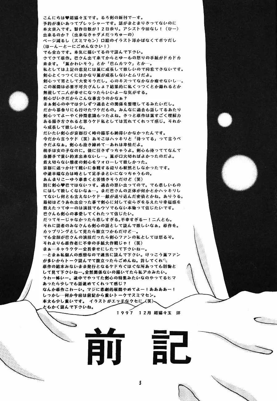 Kurenai - page6