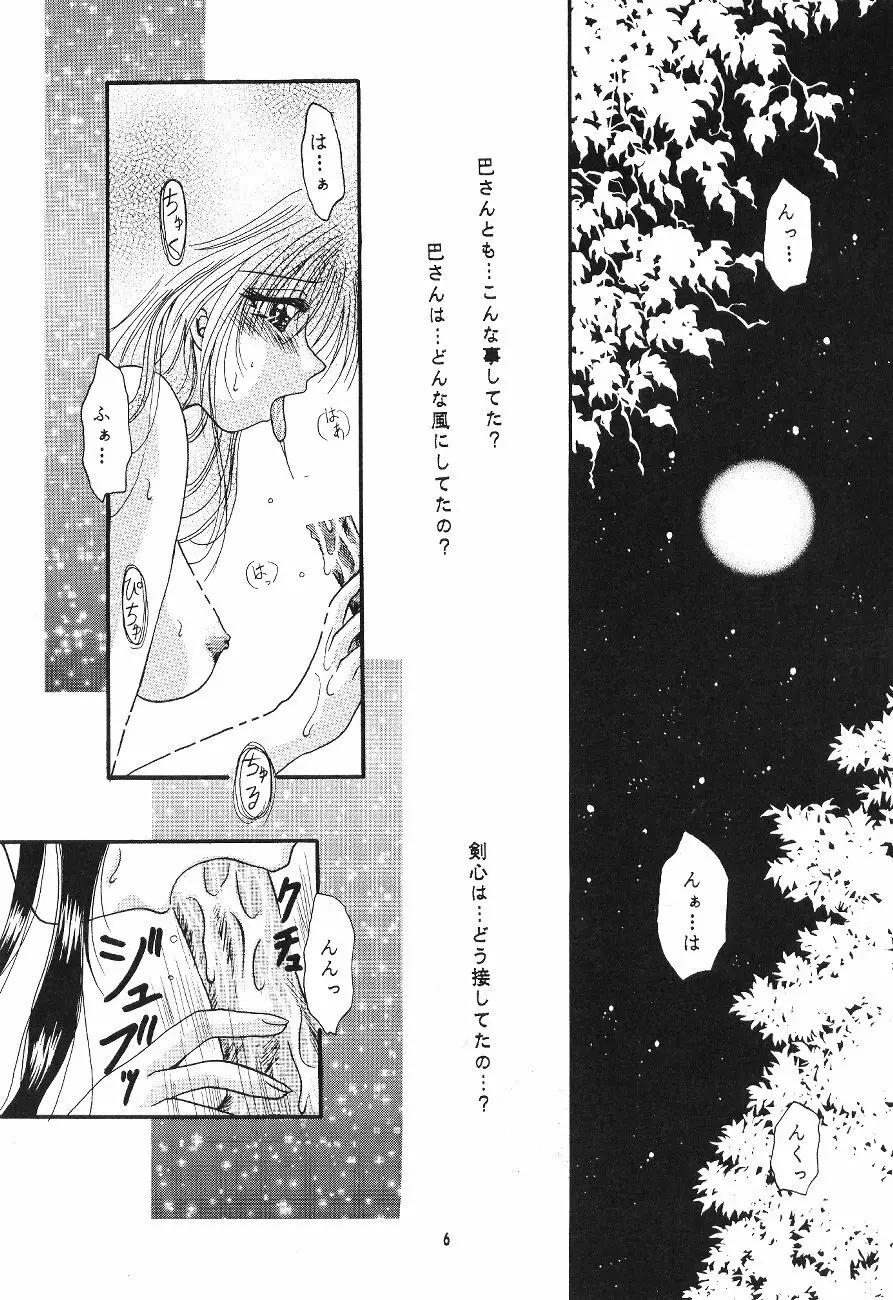 Kurenai - page7