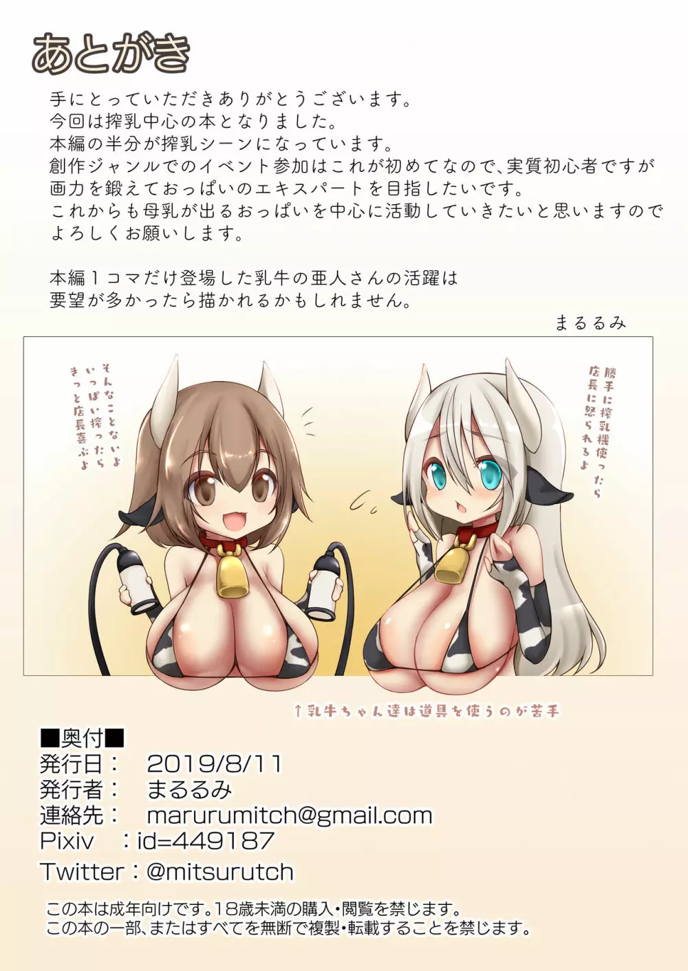 セレネお姉ちゃんの搾乳日記 - page17