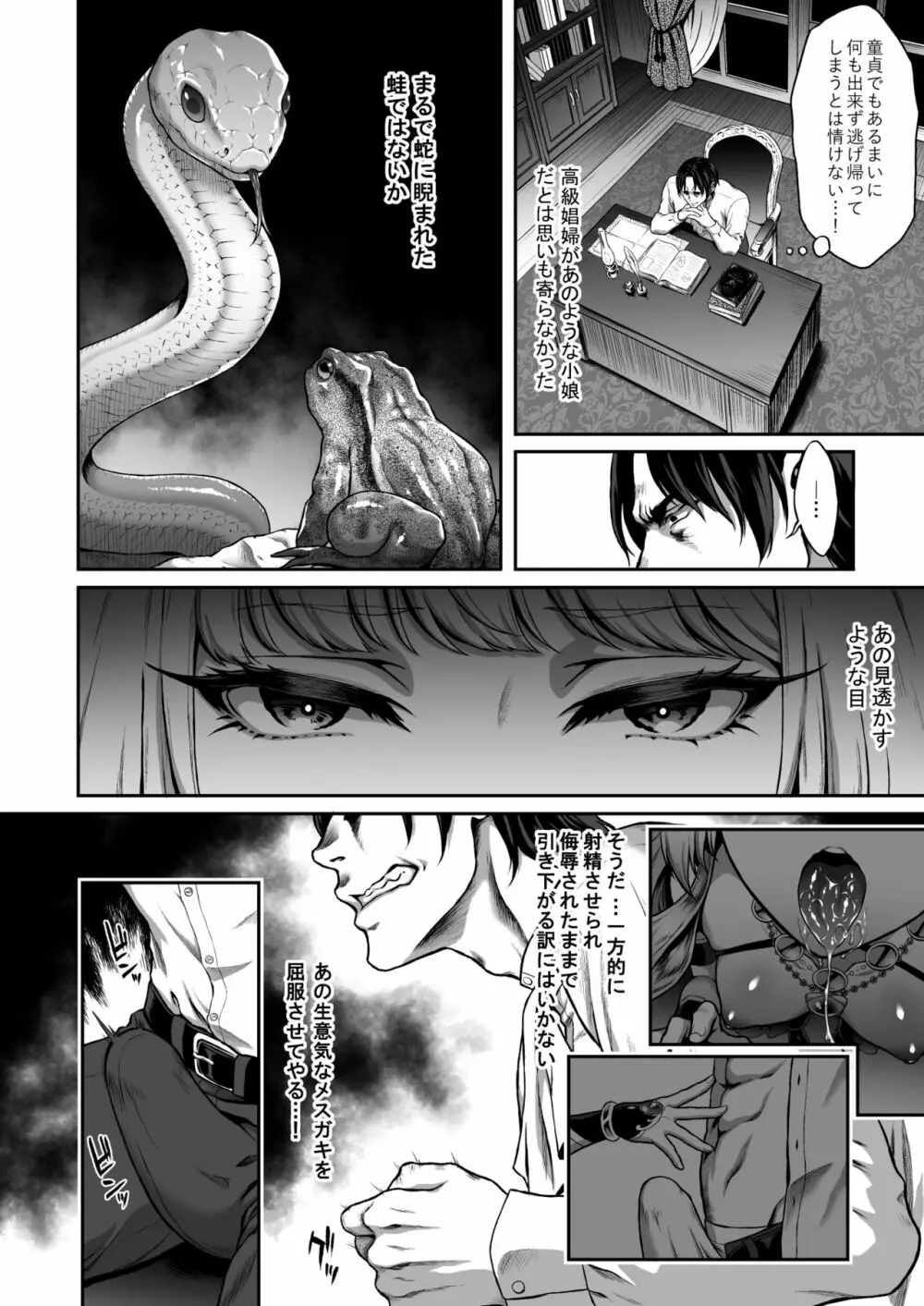悠久の娼エルフ1「毒蛇」 - page11