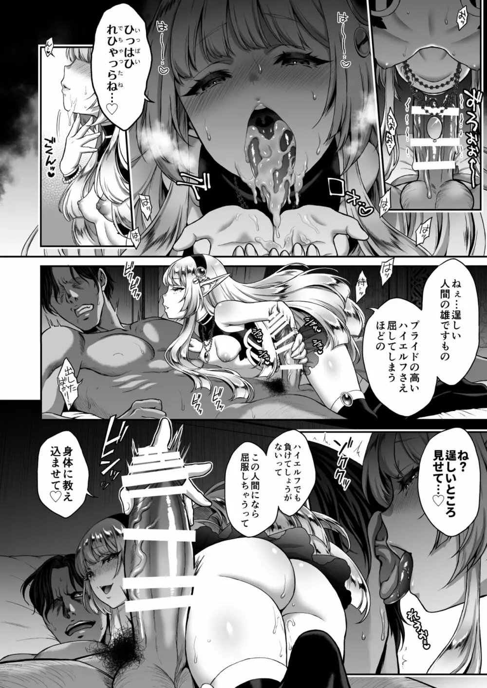 悠久の娼エルフ1「毒蛇」 - page17