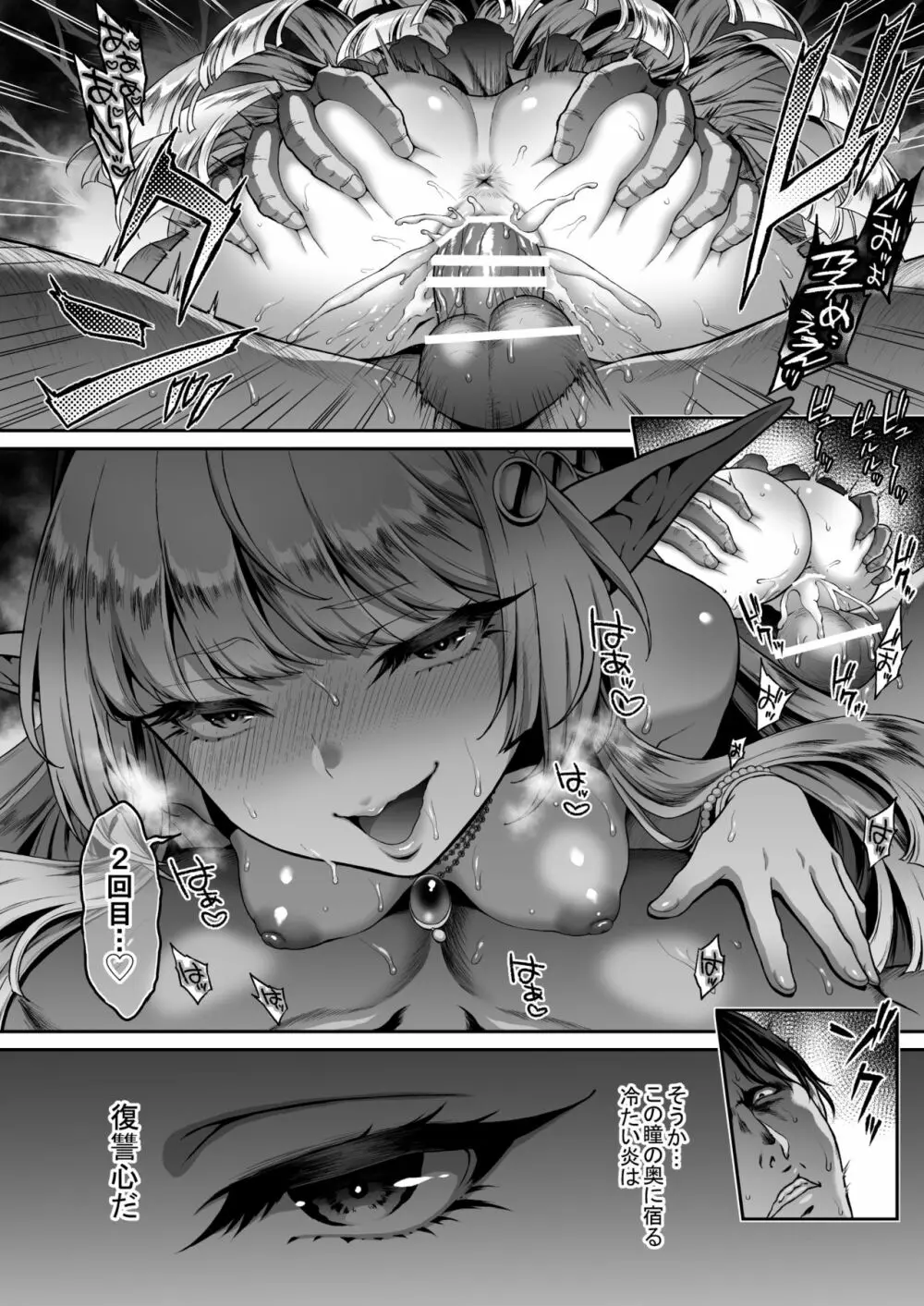 悠久の娼エルフ1「毒蛇」 - page23